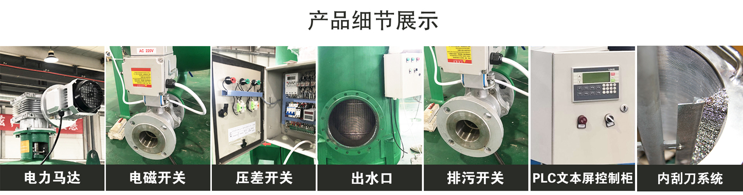 流量100t/h自清洗过滤器