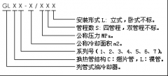 GLL立式冷却器——国海供应——冷却器系列